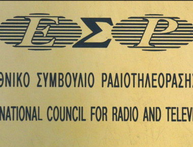 Επικείμενος διαγωνισμός ΕΣΡ - Επτά στο σύνολο οι τηλεοπτικές άδειες